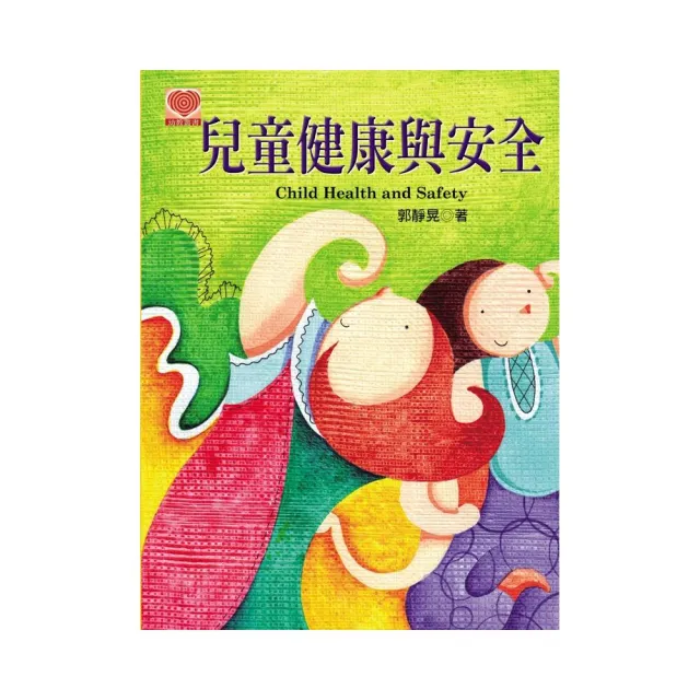 兒童健康與安全 | 拾書所