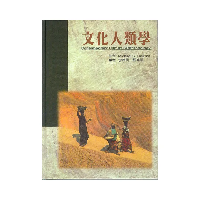 文化人類學 | 拾書所