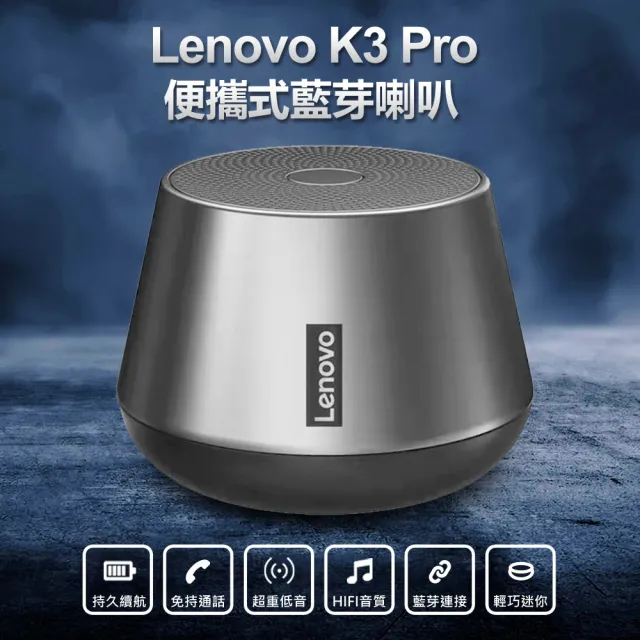 【Lenovo】Lenovo K3 Pro 便攜式藍芽喇叭