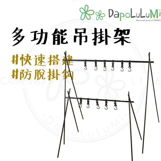 三角置物掛架－L款(吊掛架 三腳架 三角摺疊架 三角置物掛架 露營掛架)
