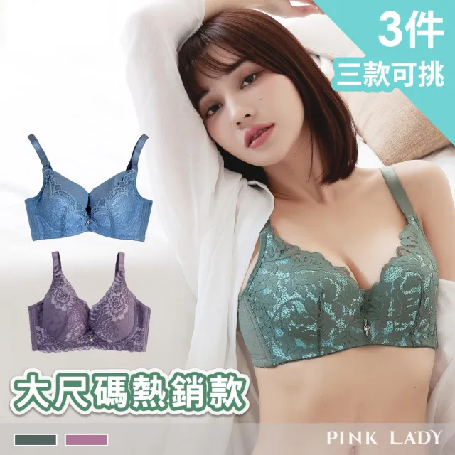 【PINK LADY】3件組-3款可挑 D-E罩杯 大尺碼 軟鋼圈包覆立體薄襯 單件內衣
