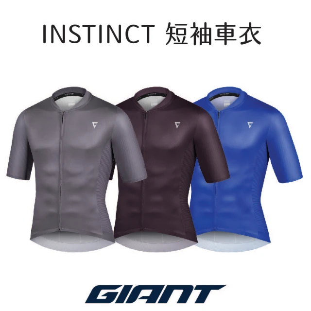 【GIANT】INSTINCT 短袖車衣