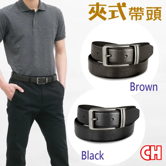 【CH-BELT 銓丞皮帶】男士皮帶帥氣時尚休閒中性男皮帶腰帶(黑/咖)