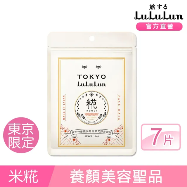 【LuLuLun】日本旅行系列限定款面膜 7入/包(多款可選)