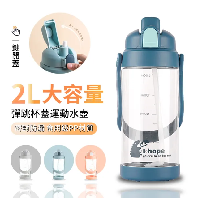 【ANTIAN】2入組 彈蓋吸管運動水壺 2000ml 防摔水杯 密封防漏 戶外便攜水瓶 太空杯(手提健身壺)