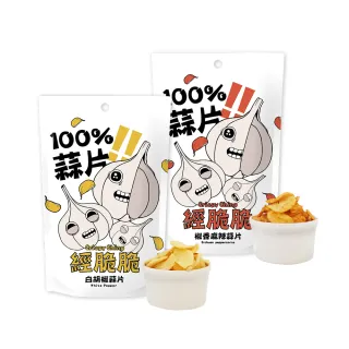 【經脆脆Crispy Ching】100%黃金蒜片*3入組(經典白胡椒/椒香麻辣)