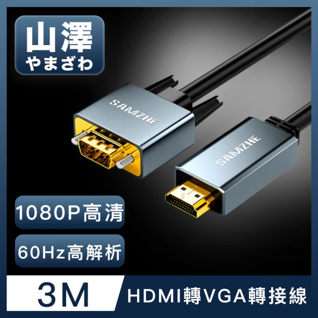 hdmi轉vga