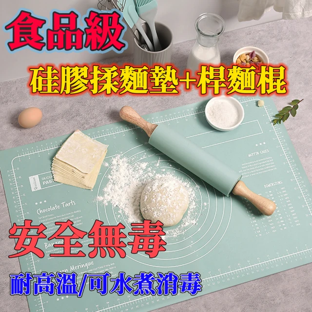 ROYALLIN 蘿林嚴選 硅膠莫蘭迪色烘培揉麵墊+桿麵棍(揉麵墊 墊子 廚房用具 硅膠墊)