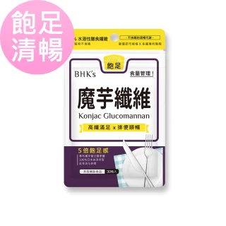【BHK’s】專利魔芋纖維 素食膠囊(30粒/袋)