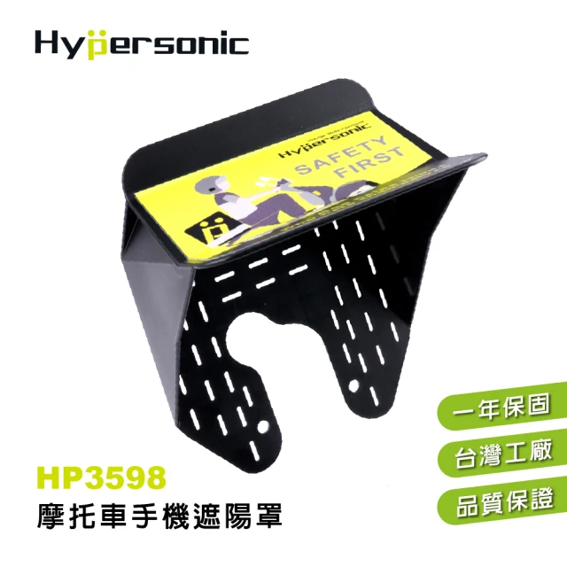 Hypersonic 機車手機遮陽罩(HP3598)