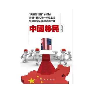 中國移民