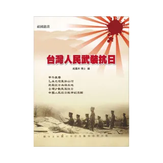 台灣人民武裝抗日