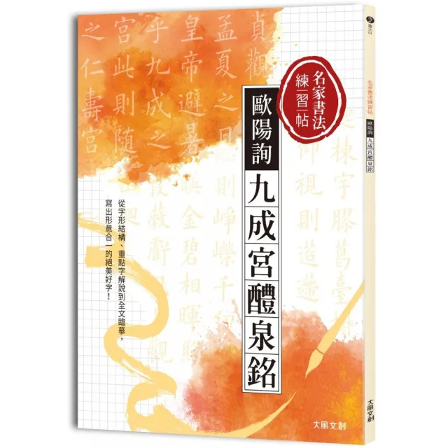 書道作品 楷書 全紙 掛軸 欧陽詢 九成宮 歐陽詢九成宮醴泉銘－楷書- momo購物網- 好評推薦-2026年6月