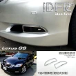 【IDFR】Lexus GS 2005~2010 GS350 GS430 GS450 鍍鉻銀 前保桿飾框 霧燈框 飾貼(車燈框 霧燈框 霧燈罩)