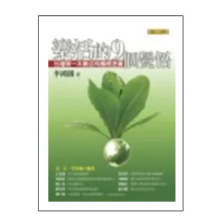 樂活的9個覺悟：台灣第一本樂活有機概念書
