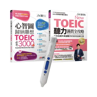 New TOEIC滿貫全攻略（全2書）＋ LiveABC智慧點讀筆16G（Type－C充電版）
