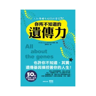 人和蒼蠅有相同的基因？你所不知道的遺傳力