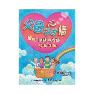 父母心子女情
