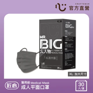 【匠心】MR.BIG 大人物 成人平面醫用口罩(XL加大版 30入/盒)