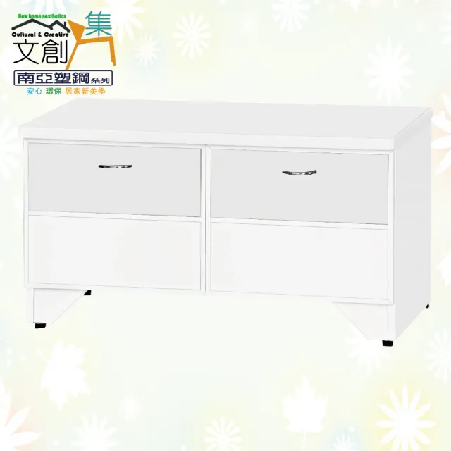 【文創集】南亞塑鋼  卡茲多彩2.6尺雙抽屜座鞋櫃(九色可選)