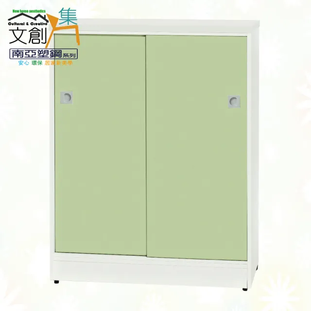 【文創集】南亞塑鋼  亞泰多彩2.7尺雙軌雙拉門鞋櫃(九色可選)