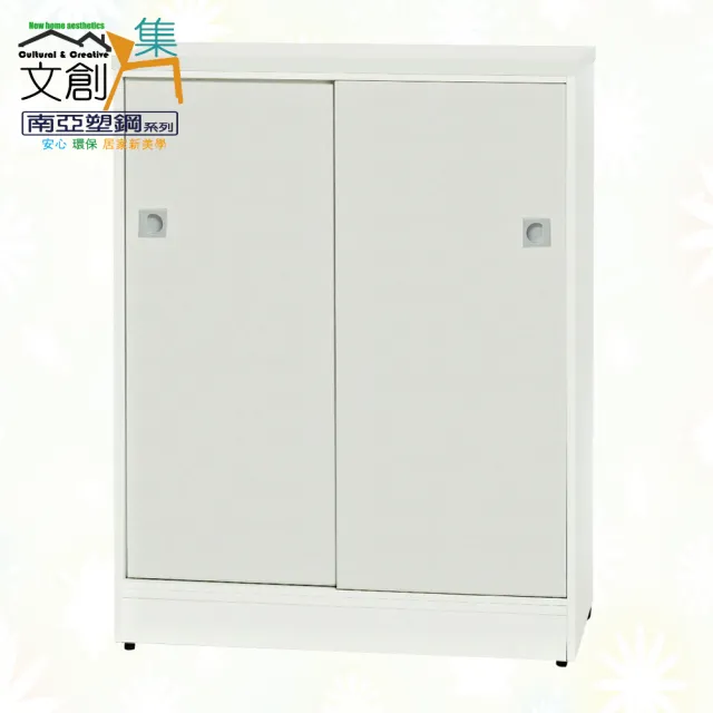 【文創集】南亞塑鋼  亞泰多彩2.7尺雙軌雙拉門鞋櫃(九色可選)