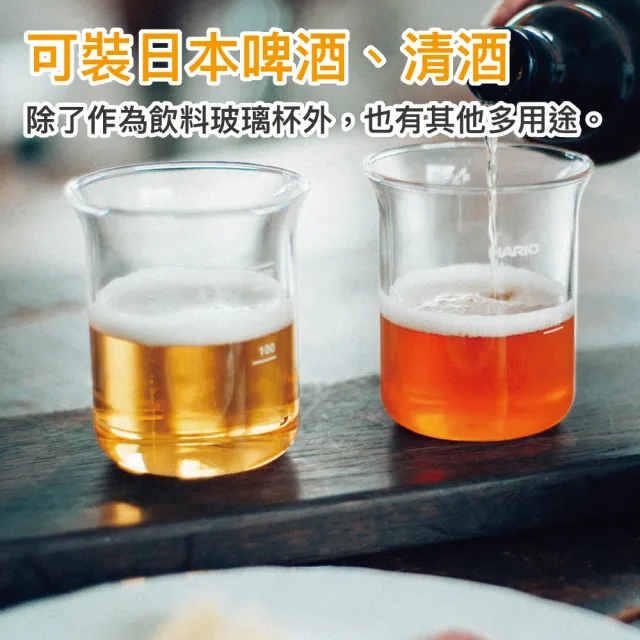 【HARIO】迷你啤酒燒杯 260ml(BG-200)