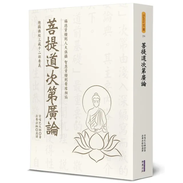 菩提道次第廣論