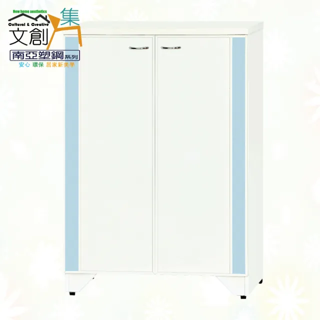 【文創集】南亞塑鋼  包柏多彩2.4尺雙開門鞋櫃(九色可選)