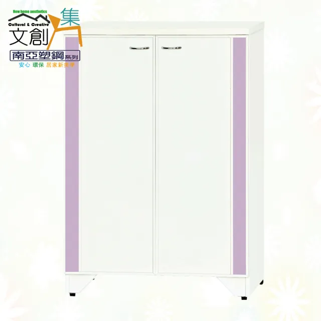【文創集】南亞塑鋼  包柏多彩2.4尺雙開門鞋櫃(九色可選)