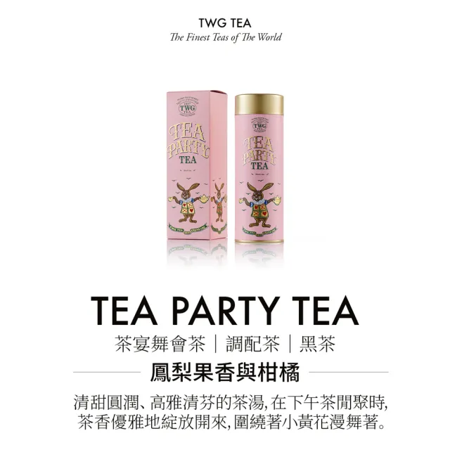 【TWG Tea】時尚茶罐雙入禮盒組  茶宴舞會茶100g+蝴蝶夫人之茶100g(黑茶+綠茶)