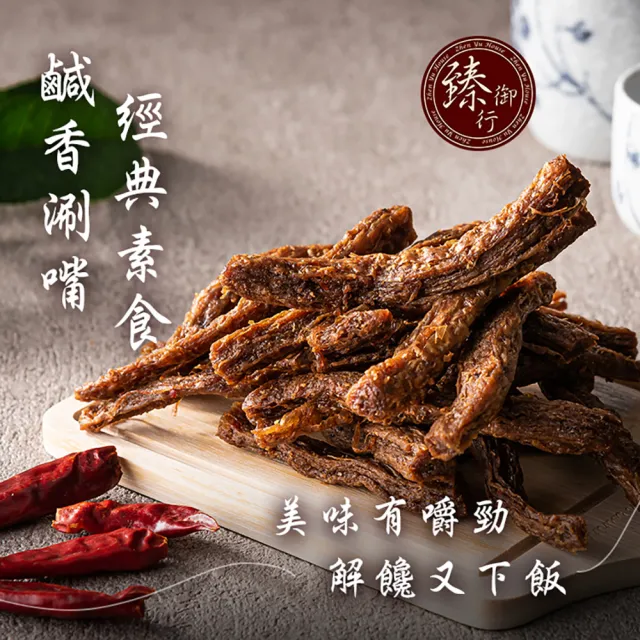 【臻御行】素蹄筋/辣味素蹄筋 250g(全素)