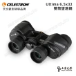 【CELESTRON】Ultima 6.5x32進階型雙筒望遠鏡(公司貨)