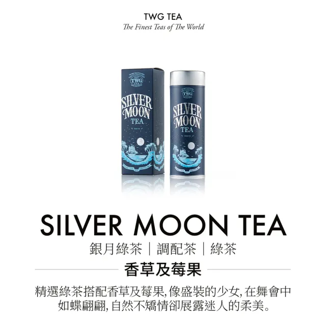 【TWG Tea】時尚茶罐雙入禮盒組 乘風高翔100g+銀月綠茶100g(南非國寶茶+綠茶)