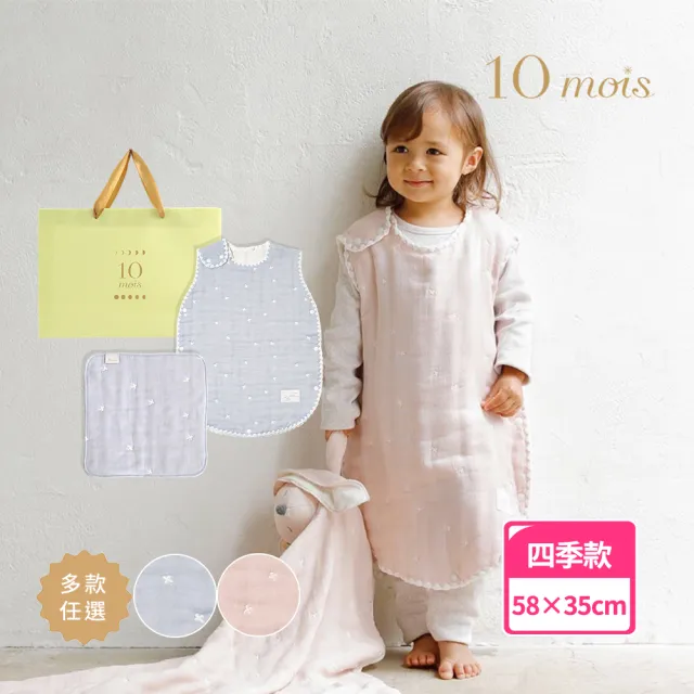 【10mois】十字星彩六層紗防踢被禮袋組(任選)
