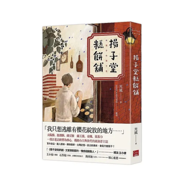 揚子堂糕餅舖 | 拾書所