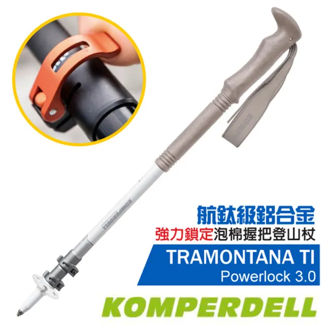 【KOMPERDELL】TRAMONTANA TI PowerLock 3.0 航鈦鋁合金強力鎖定泡棉握把登山杖/單支(1742356-10)