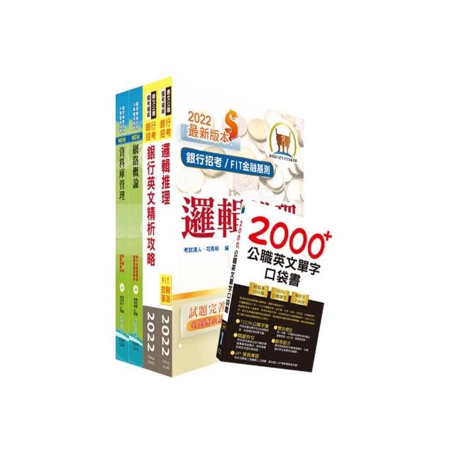 華南銀行（資安管理人員A）套書（不含作業系統管理、資訊安全管理）（贈英文單字書、題庫網帳號、雲端課程 | 拾書所