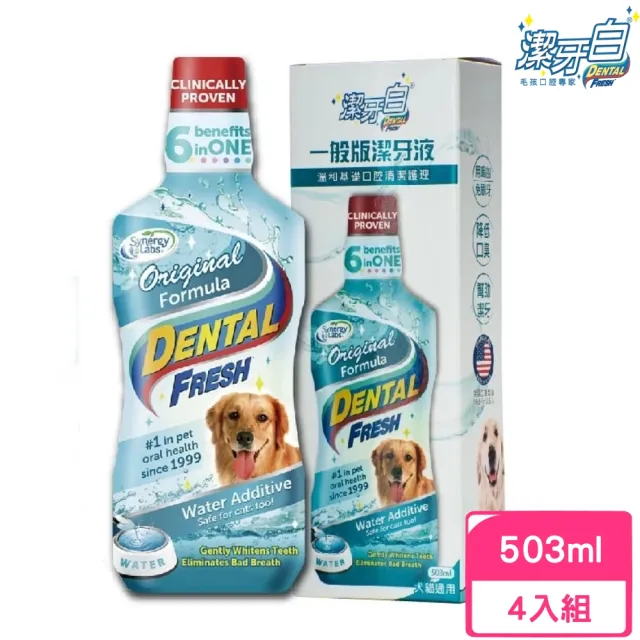 【美國潔牙白Dental Fresh】一般版潔牙液 503ml*4入組(寵物潔牙)