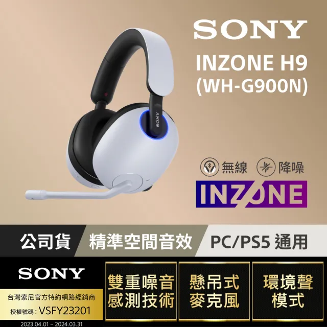 【SONY 索尼】INZONE H9 無線降噪電競耳機 WH-G900N(公司貨 保固12個月)