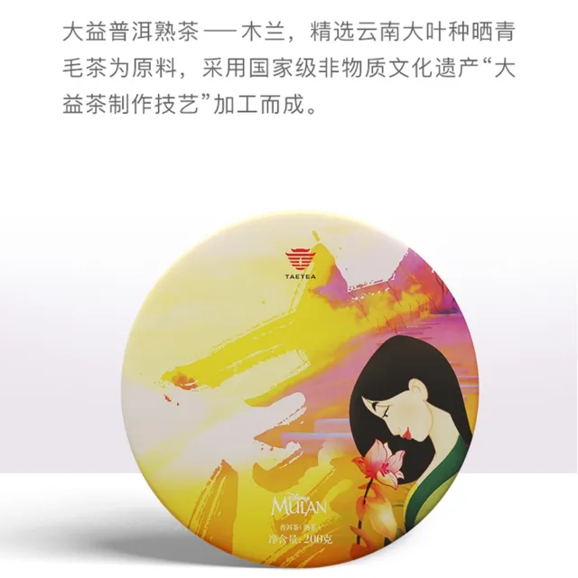 【盛嘉源】大益&木蘭聯名普洱熟茶禮盒2019(普洱茶   熟茶 200g)