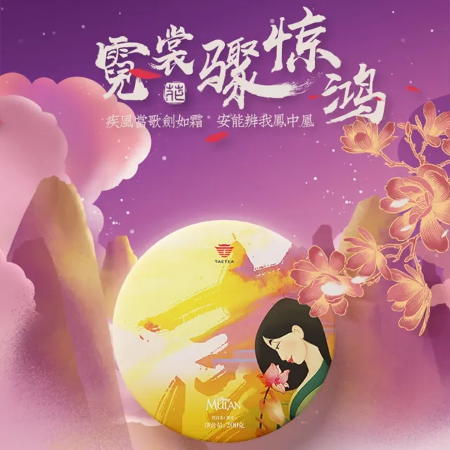 【盛嘉源】大益&木蘭聯名普洱熟茶禮盒2019(普洱茶   熟茶 200g)