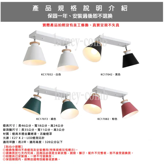 【Honey Comb】北歐風馬卡龍吸頂燈二燈(KC17042． KC17052． KC17072．KC17082)