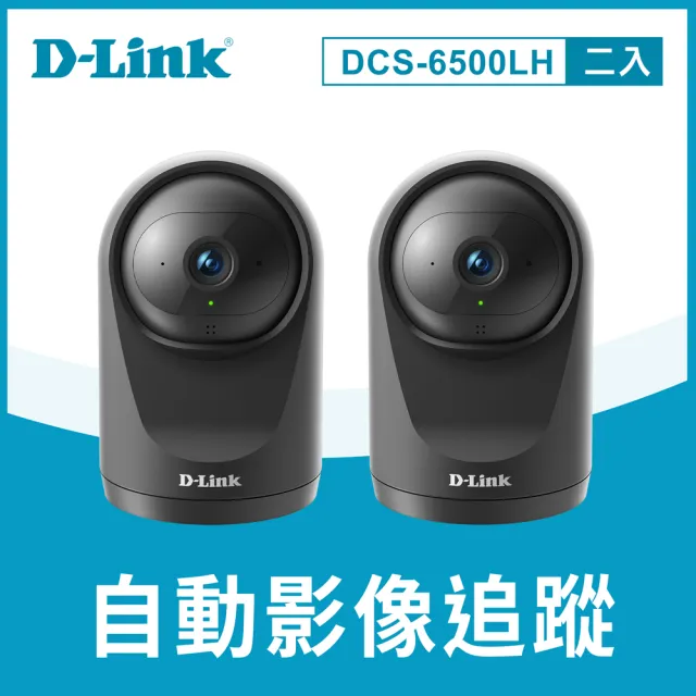 (兩入組)【D-Link】DCS-6500LHV2 1080P 200萬畫素全景旋轉無線網路攝影機/監視器 IP CAM