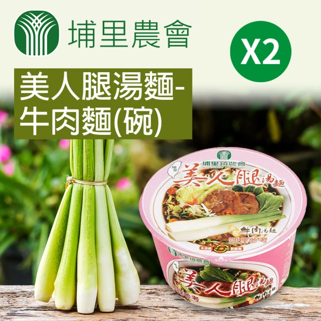 埔里農會 美人腿湯麵-牛肉麵92gX2碗