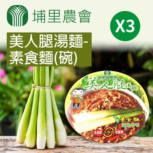 埔里農會 美人腿湯麵-素食麵84gX3碗