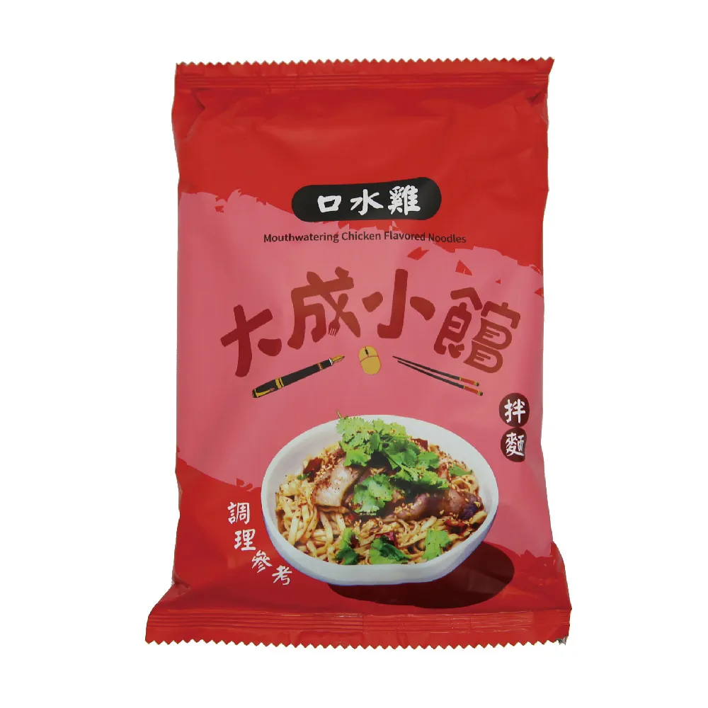 【大成小館】乾拌麵-台式麻醬/口水雞風味/紅燒滷肉風味