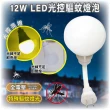 【明沛】12W LED光控驅蚊防護燈泡-彎管插頭型(光控亮燈-光色驅蚊-無毒驅蚊-MP8754)