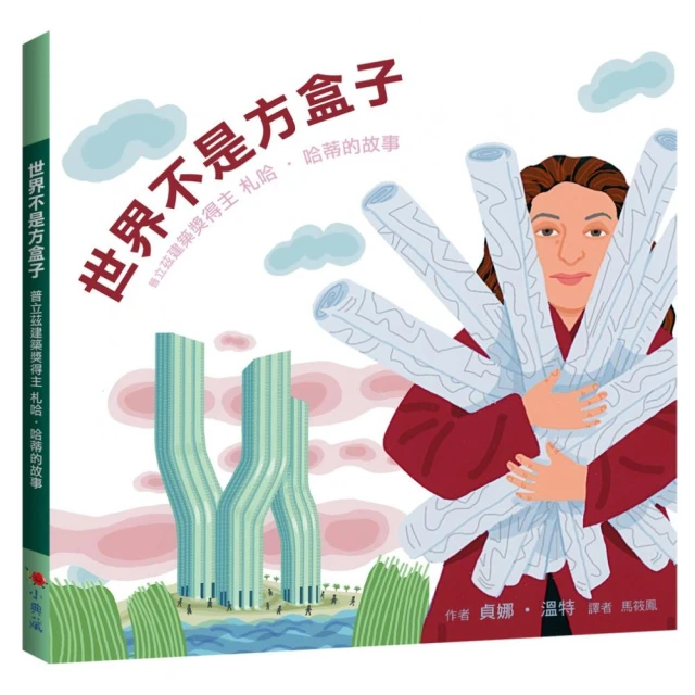 世界不是方盒子（二版）