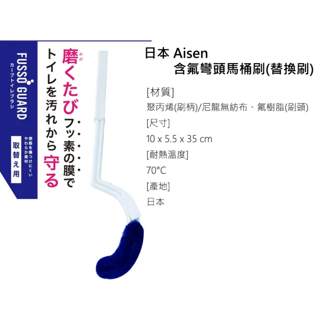 【AISEN】含氟彎頭馬桶刷(浴室廁所清潔)